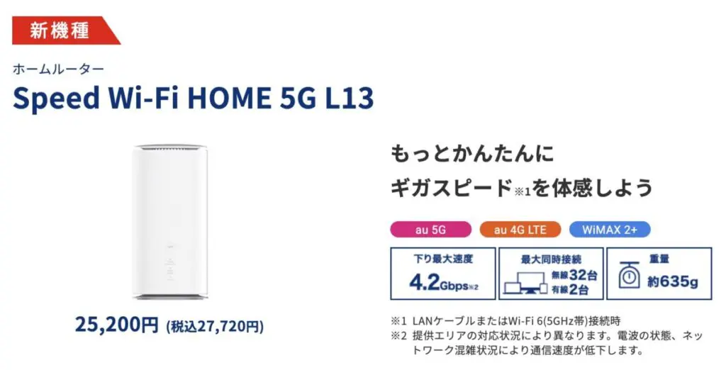 ホームルーター版、Speed Wi-Fi HOME 5G L13